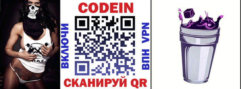 где купить   Ивантеевка  Codein напиток Lean (лин) 